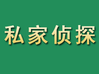 永兴市私家正规侦探